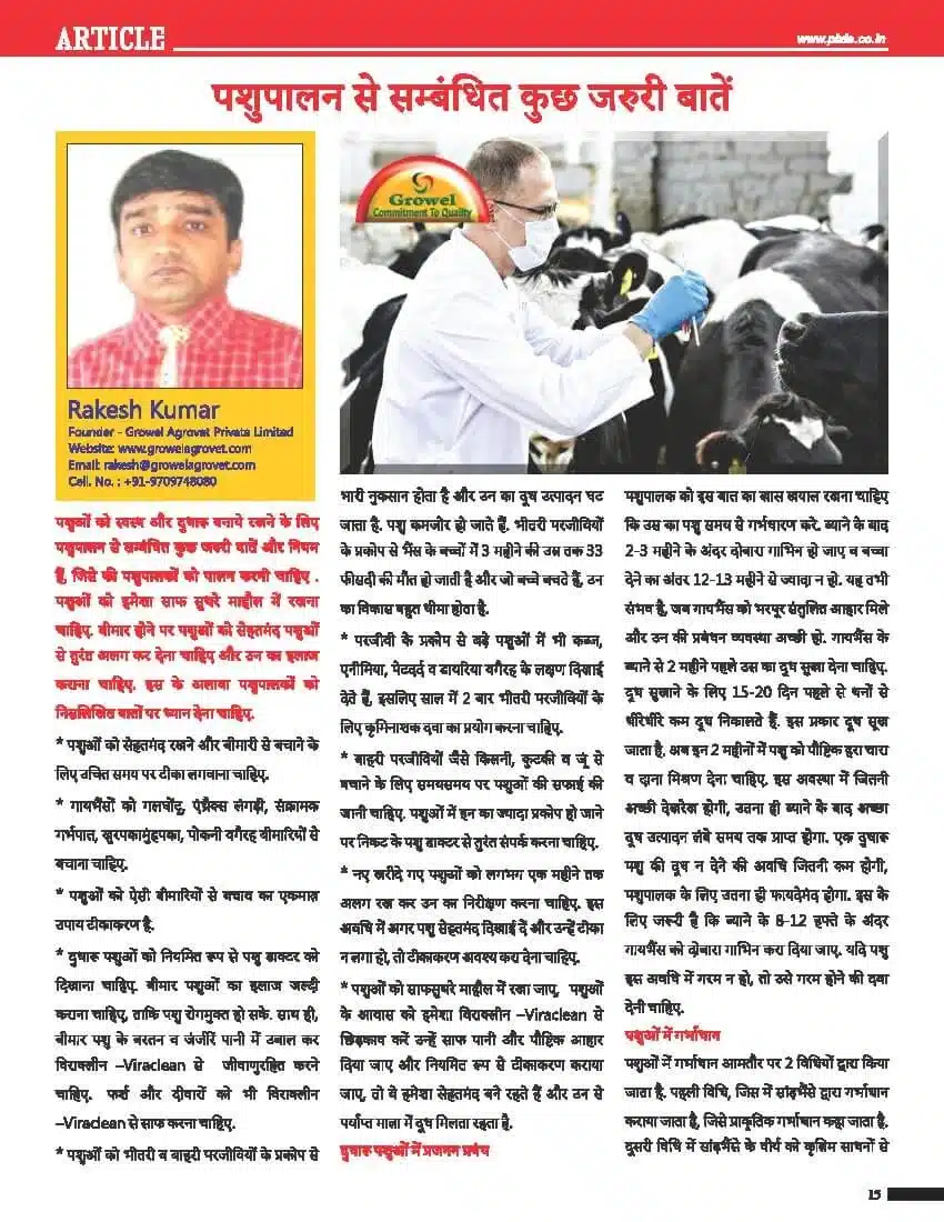 पशुपालन-से-सम्बंधित-कुछ-जरुरी-बातें-पृष्ठ-१